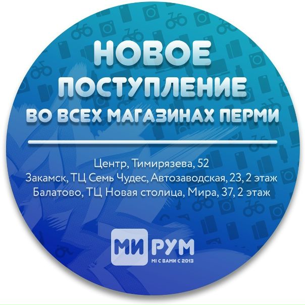 Магазин Мирум Пермь