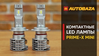 Недорогие LED лампы Prime-X MINI 20W. Компактные светодиодные лампы для авто. Автолампы.