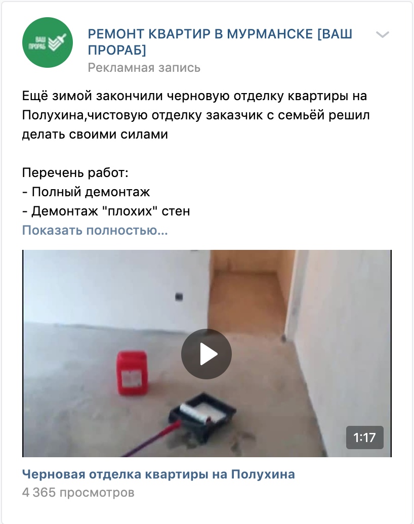 Эффективный пост с видео