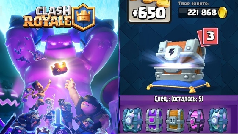 Обновление баланса: Открытие Сундуков в Clash Royale Season