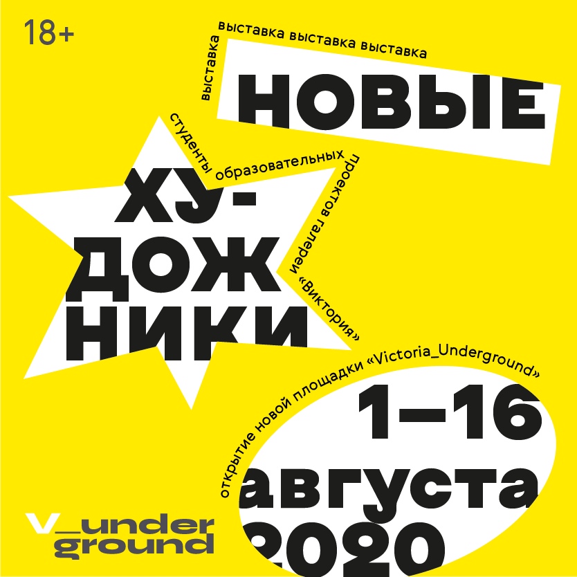 Афиша Самара 1.08 Открытие Victoria Underground