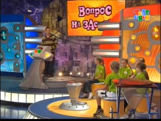 «Вопрос на засыпку» («Теленяня», 2009 год). «Совушка» - «Факел».