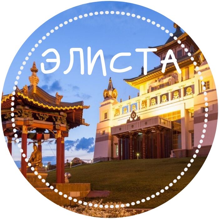 Афиша Краснодар Осенняя Элиста / Обряд Огня / Калмыкия