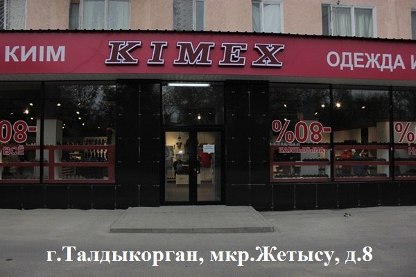 Kimex Интернет Магазин Алматы