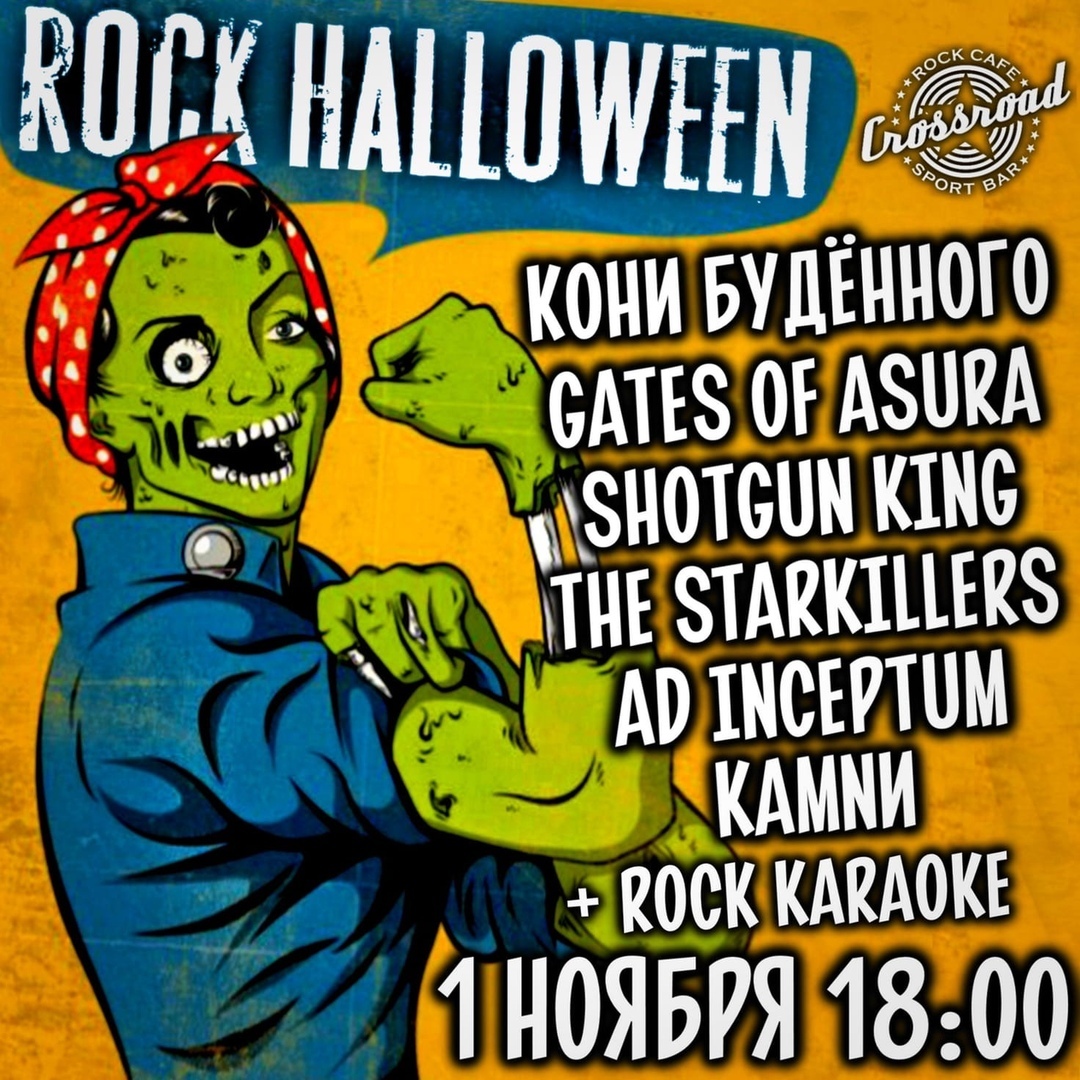 Афиша Хабаровск Rock Halloween 1 ноября Crossroad Bar