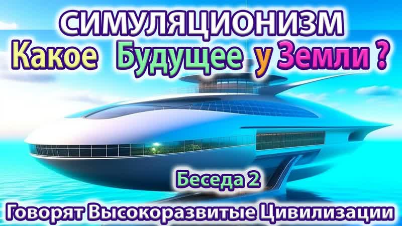 Квантовый переход отменяется Земле грозит Мировая Война