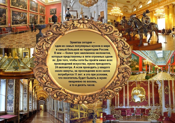 Как переводится эрмитаж с французского на русский. Эрмитаж перевод слова. Юбилей эрмитажа. Зимний дворец 1754-1762. Эрмитаж характеристика.
