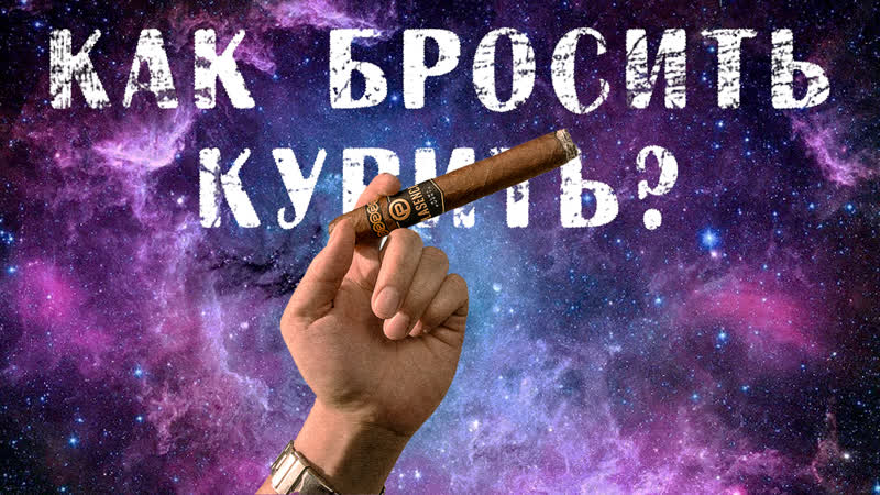 Новый фильм 2021 Никотин. Секреты манипуляции . Вейп, Снюс,
