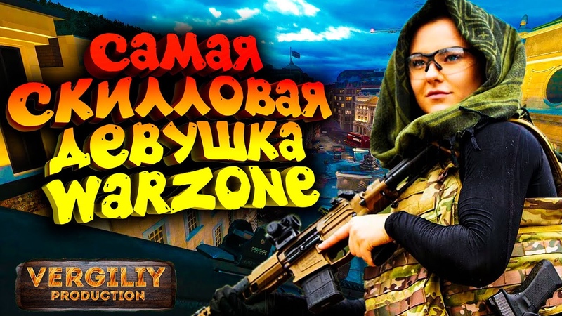 ОНА ТРЕНИРОВАЛА ДЖОНА УИКА ( John Wick) JADE STRUCK Call of Duty: Modern