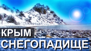 Снег в Крыму. СНЕГОПАДИЩЕ НАКРЫМ КРЫМ. Вода Крыму ОБЕСПЕЧЕНА. Крымский Мост. Трасса Таврида