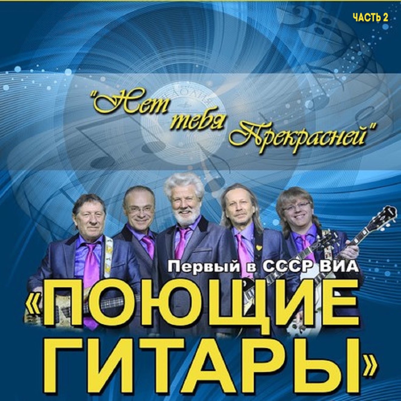 Поющие Гитары