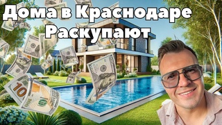 Как Купить Недвижимость в Краснодаре 2024: Цены, Новостройки, Ипотека | Лучшие Районы для Жизни