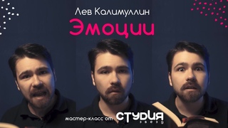 Эмоции - Упражнения от Студии Звёзд