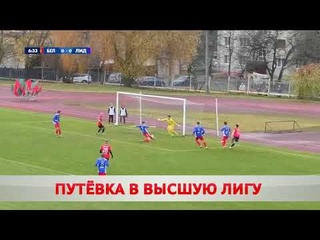 Рэпартаж гульні з Лідай ад Бабруйск 360