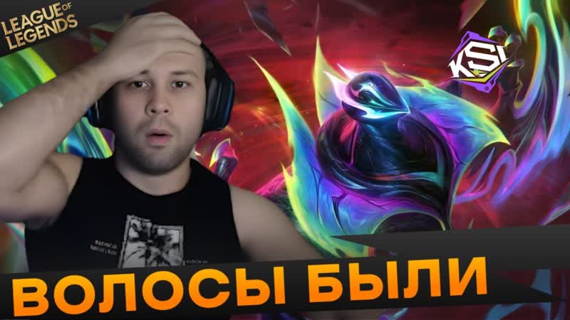 У dimilla были волосы Топ моменты League of