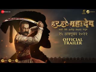 Har Har Mahadev | Official Hindi Trailer |25th Oct 2022|Subodh B| Abhijeet S D|Sharad K| Zee Studios