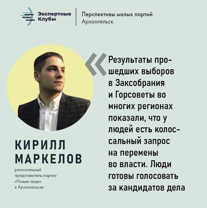 Малые, да удалые: почему за созданные буквально этой весной малые политические партии готовы идти голосовать избиратели.