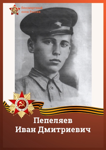 МЫ ПОМНИМ, МЫ ГОРДИМСЯ! БЕССМЕРТНЫЙ ПОЛК ПЕТУХОВ Иван Дмитриевич (14.01.1922-07.