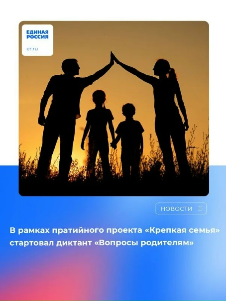В Иркутской области в рамках партийного проекта "Крепкая семья" стартовала "Неде