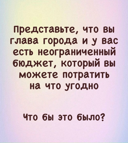 Вечерний интерактив ✌🏼