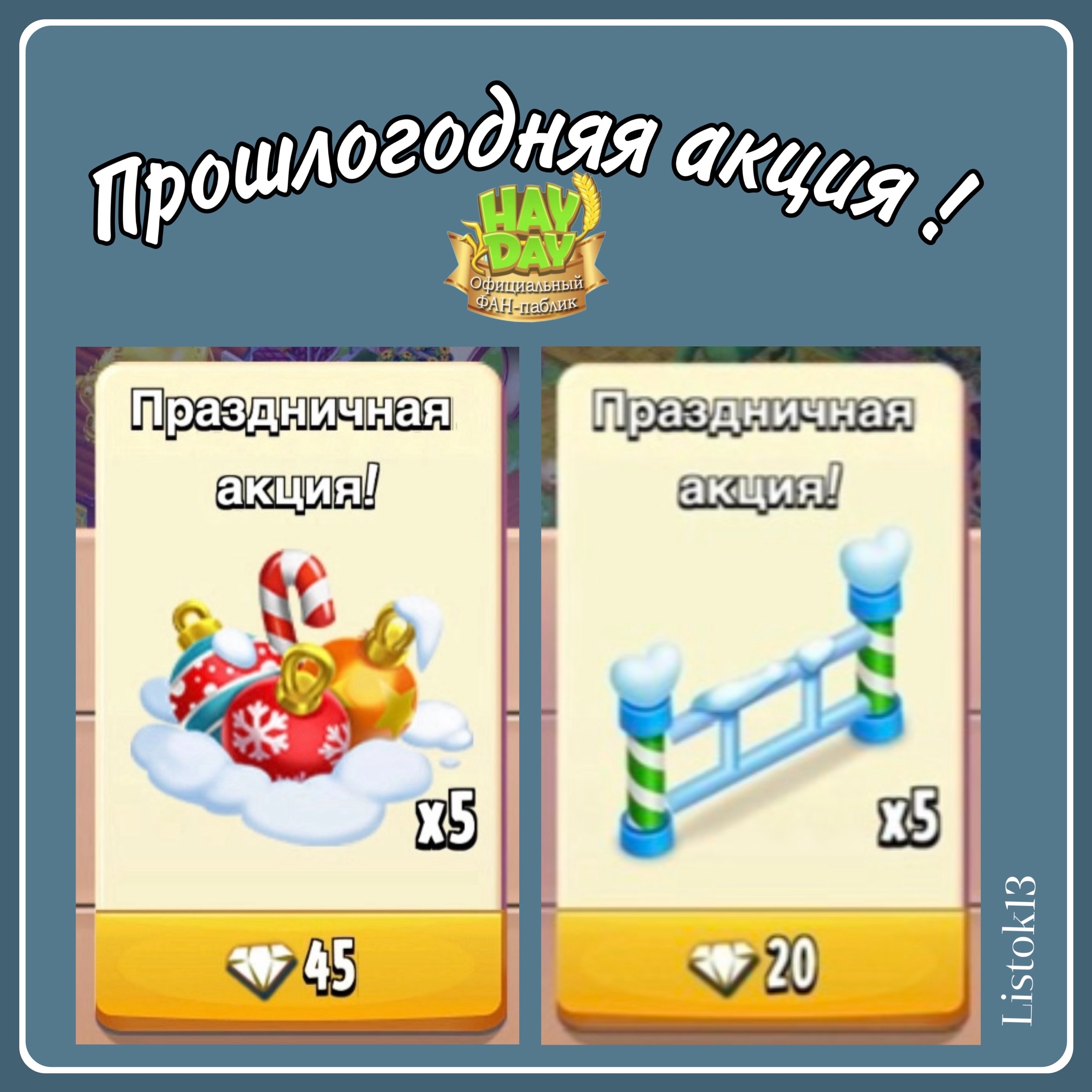 ПРАЗДНИЧНАЯ АКЦИЯ ЗА АЛМАЗЫ: