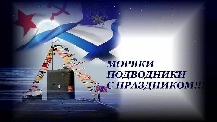 День моряка - подводника 2021, Лискинский район - дата и место проведения, прогр