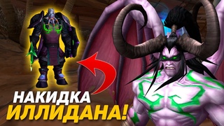 САМАЯ КРАСИВАЯ ГЕРБОВАЯ НАКИДКА НА WOW SIRUS