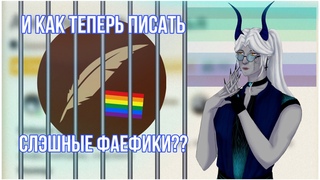 Как писать фанфики и не получить СТАТЬЮ | краткий гайд для новичков + немного о Ангельских крыльях