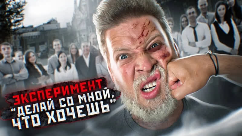 Я всё могу все выпуски ЧТО СДЕЛАЮТ ЛЮДИ ЕСЛИ ИМ ПОЗВОЛИТЬ