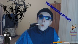 Топ моменты за март
