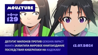 Милонов против Геншина, Кадокава оживает после атаки хакеров, манга это новая нефть /