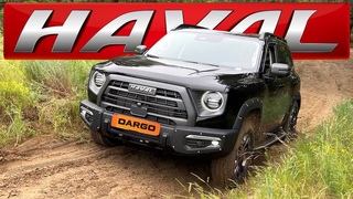 HAVAL DARGO в городе и на бездорожье КАК КУПИТЬ И ЦЕНА