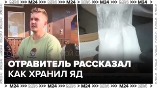 Житель Балашихи рассказал, как хранил яд, которым отравил родителей - Москва 24