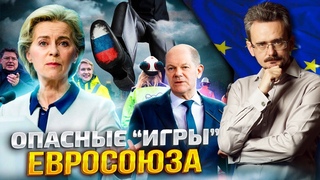 Давосcкие Угрозы от ЕС: Урсула ГРОЗИТ России Десятилетиями Рецессий | Геоэнергетика Инфо