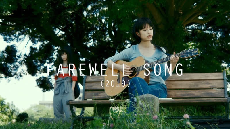 Farewell Song (2019), dir. Akihiko