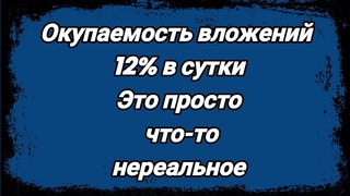 КАК СТАТЬ БОГАТЫМ Как Заработать от 12% в Интернете Как Заработать МНОГО ДЕНЕГ