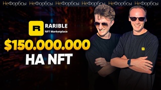 Как выпускники ВШЭ заработали миллионы долларов на NFT