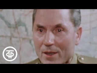 Частная хроника времен войны. Серия 2. Особое назначение (1978)