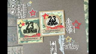 #dies_Fantasy Мини открытки на 23 февраля Мастер класс