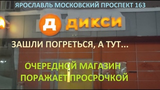 Очередной Дикси поразил просрочкой...