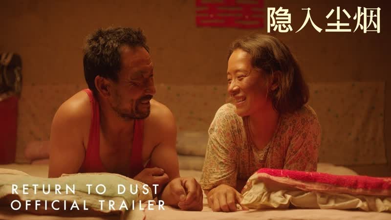 Return to Dust, 隐入尘烟,