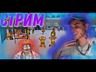 ВЕЧЕРНИЙ СТРИМ SAMP #10 | ПРОДАЕМ АКСЫ,КАЗИНО | MORDOR RP