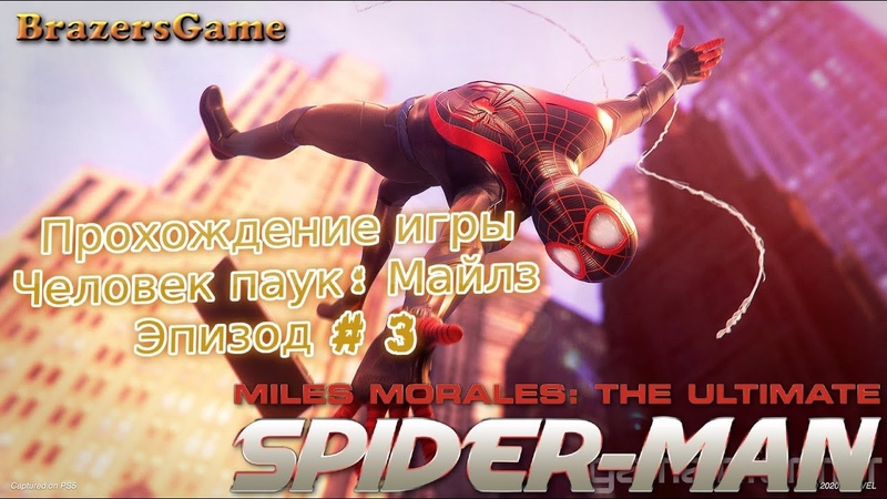 Прямой показ PS4, Человек паук :Майлз Маралес,
