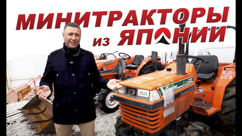 Минитракторы из Японии ПСМ есть Цены, модели, что берут