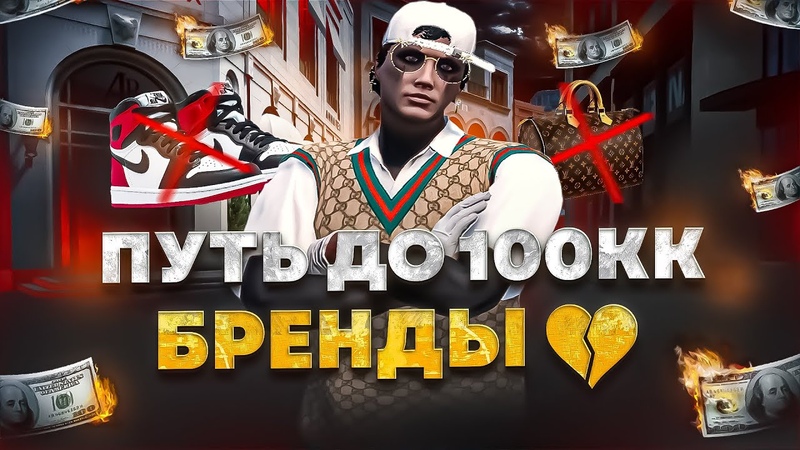 ПУТЬ ДО 100КК на GTA 5 RP HARMONY, 26 СКУПИЛ БРЕНДОВЫЕ ВЕЩИ ПЕРЕД