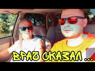 ВЛОГ Что показал РЕНТГЕН ! Привёз дочку в станицу ! Арбузы и дыни прямо с бахчи ! Батя Леша