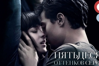 Мысли вслух: “50 оттенков серого“