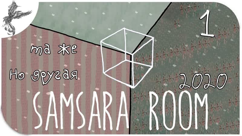 samsara room 2020 1 та же но