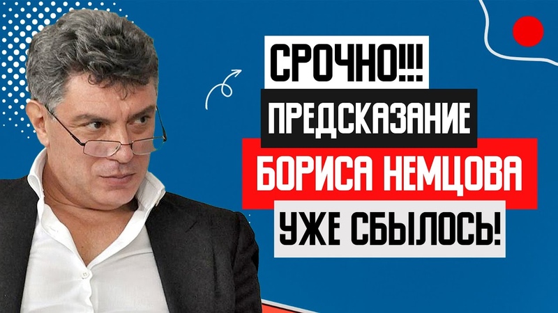 CTPAШНЫЕ И3 BECTИЯ ОБЛЕТЕЛИ ВСЮ РОССИЮ ПРЕДСКАЗАНИЕ БОРИСА