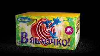 В яблочко! P7032 (0,7 х 80) салют 80 залпов